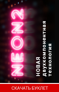 Буклет NEON2