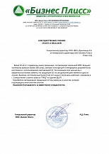 БИЗНЕС ПЛИСС САМАРА