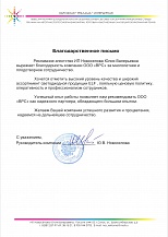 Новоселова Ю.В.