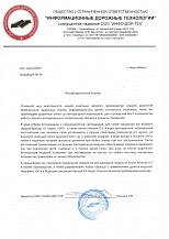 Рек. письмо ИНФО-ДОР-ТЕХ