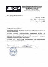 Благодарственное письмо ДЕКОР - ВРС