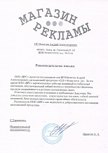 Магазин рекламы (Никитин)