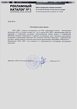 Рекламный каталог
