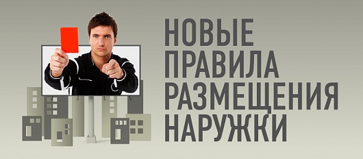 Новые правила размещения вывесок в Москве. 